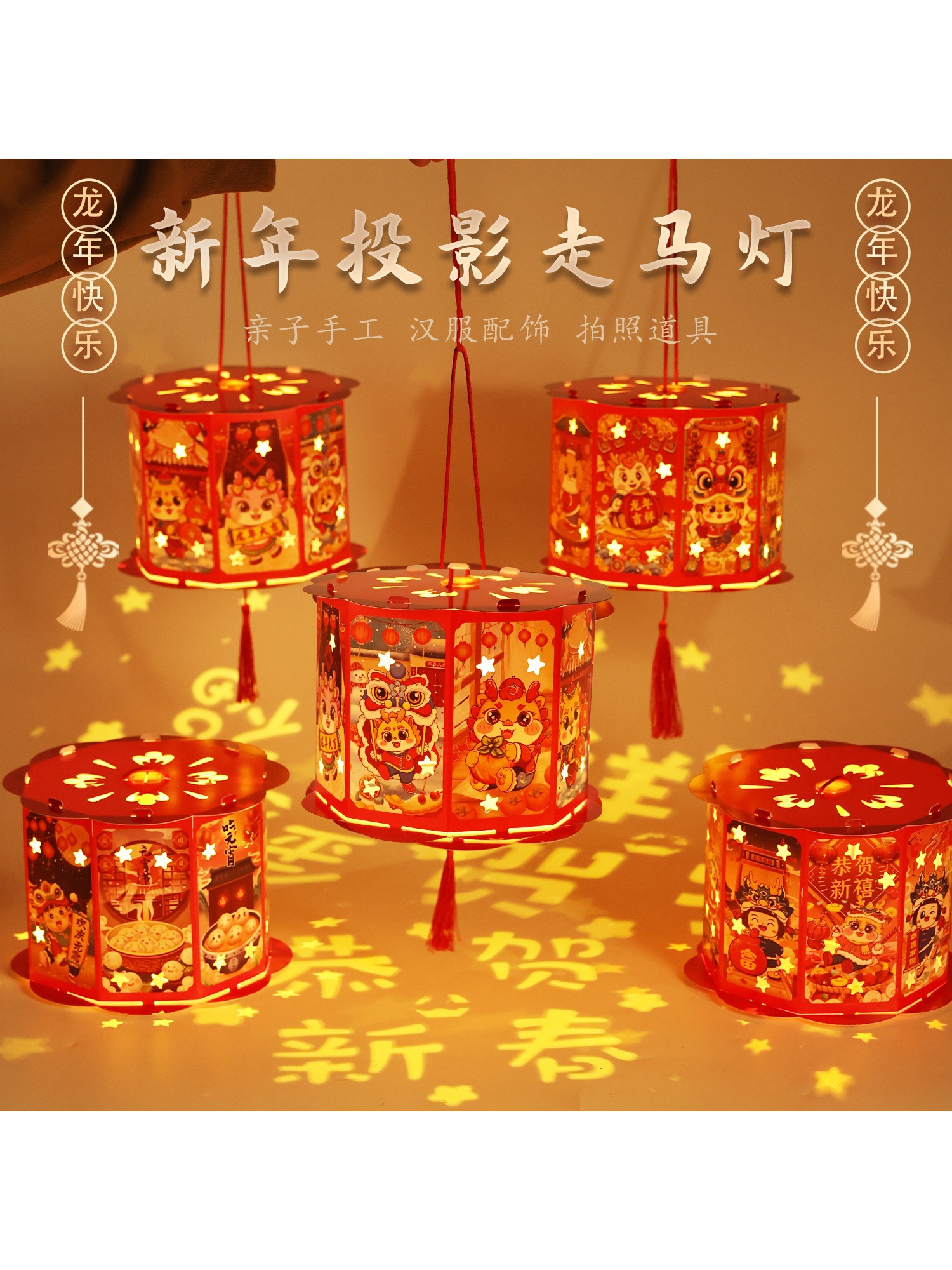 2024新款走马灯龙年灯笼手工diy材料包儿童手工制作手提发光玩具