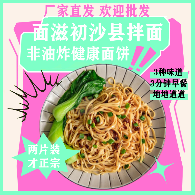 葱油拌面两片面饼自带料包花生酱味半成品早餐速食特色伴手礼小吃