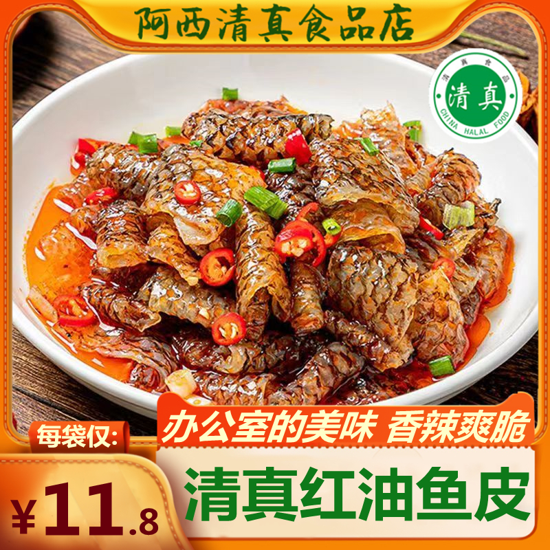 清真泡椒鱼皮卷红油海味零食即食凉拌菜香辣新鲜成品酒店饭店商用