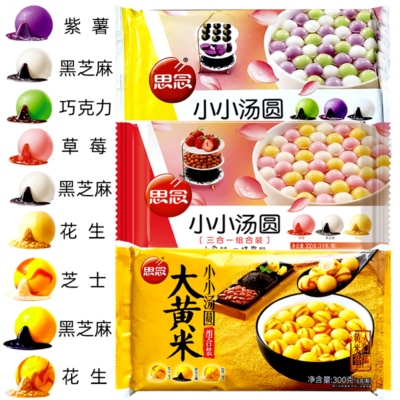 思念大黄米小小汤圆芝士紫薯草莓巧克力芝麻花生糯米冬至元宵300g