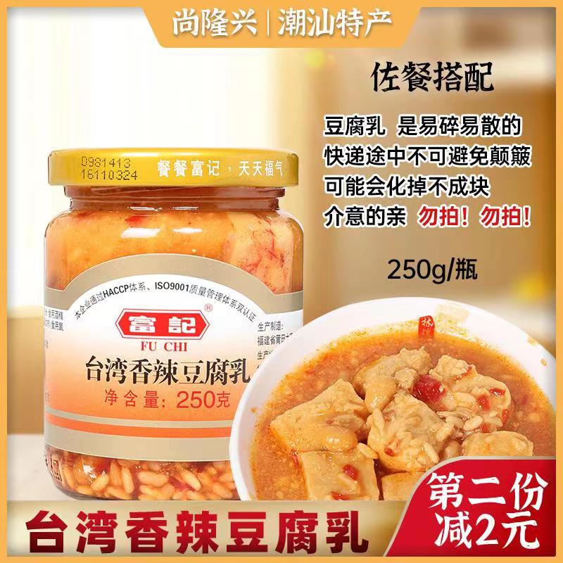 富记台湾米酱豆腐乳香辣味豆腐乳原味早餐配粥下饭菜