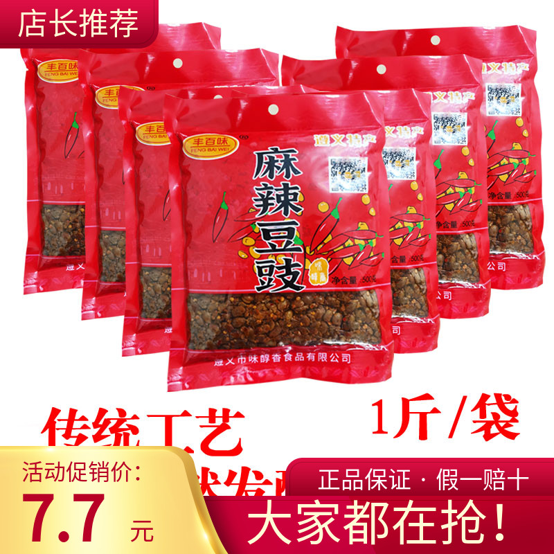 贵州特产油豆豉家乡麻辣袋装豆食手工自制散装香辣风味臭油豆豉