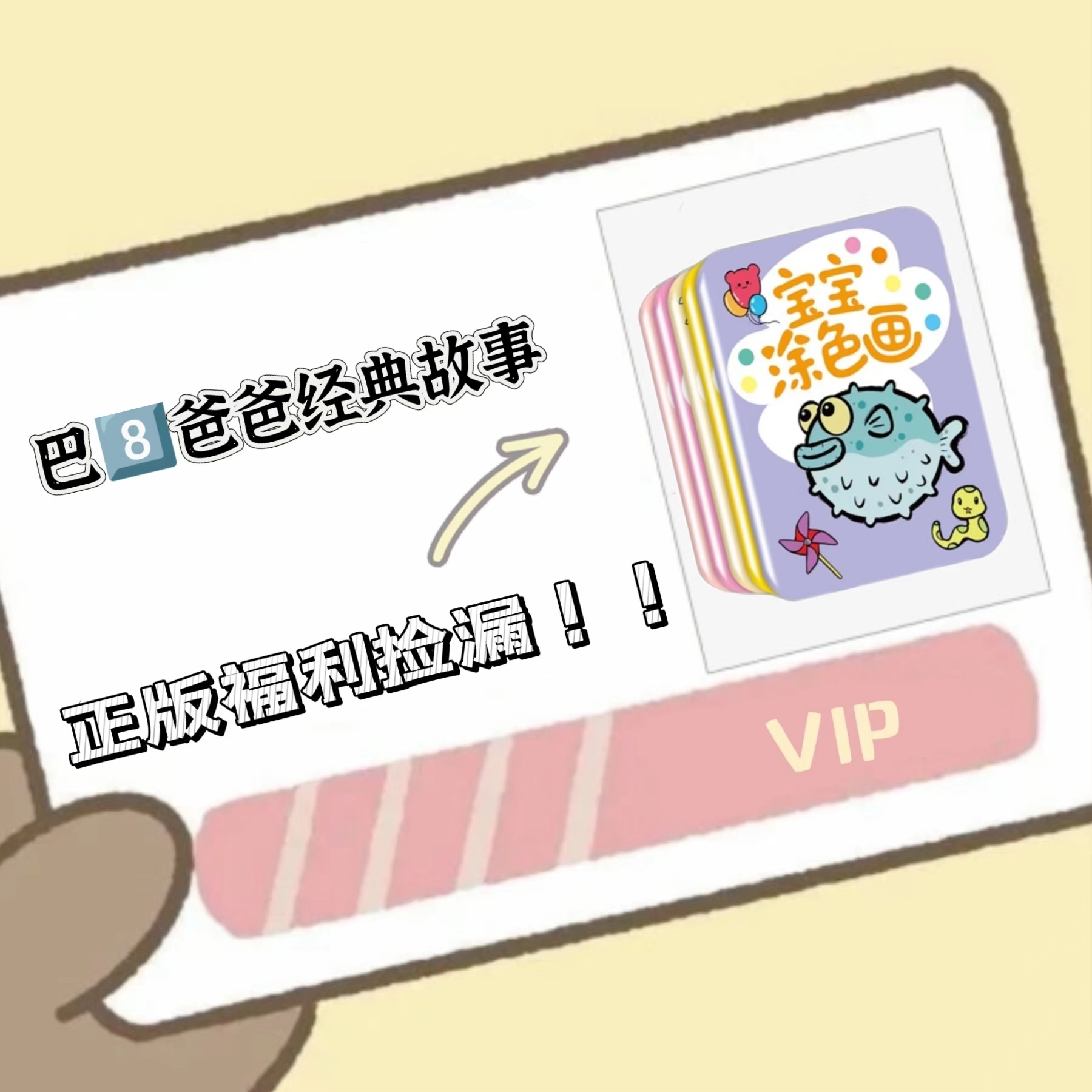 【粉丝福利】低幼经典系列情商逆商培养福利巴巴经典套装