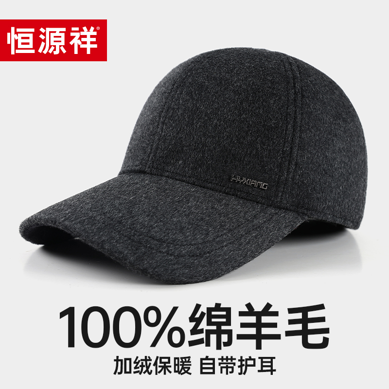 恒源祥帽子男款冬季男士保暖爸爸中老年人防寒帽护耳鸭舌帽棒球帽