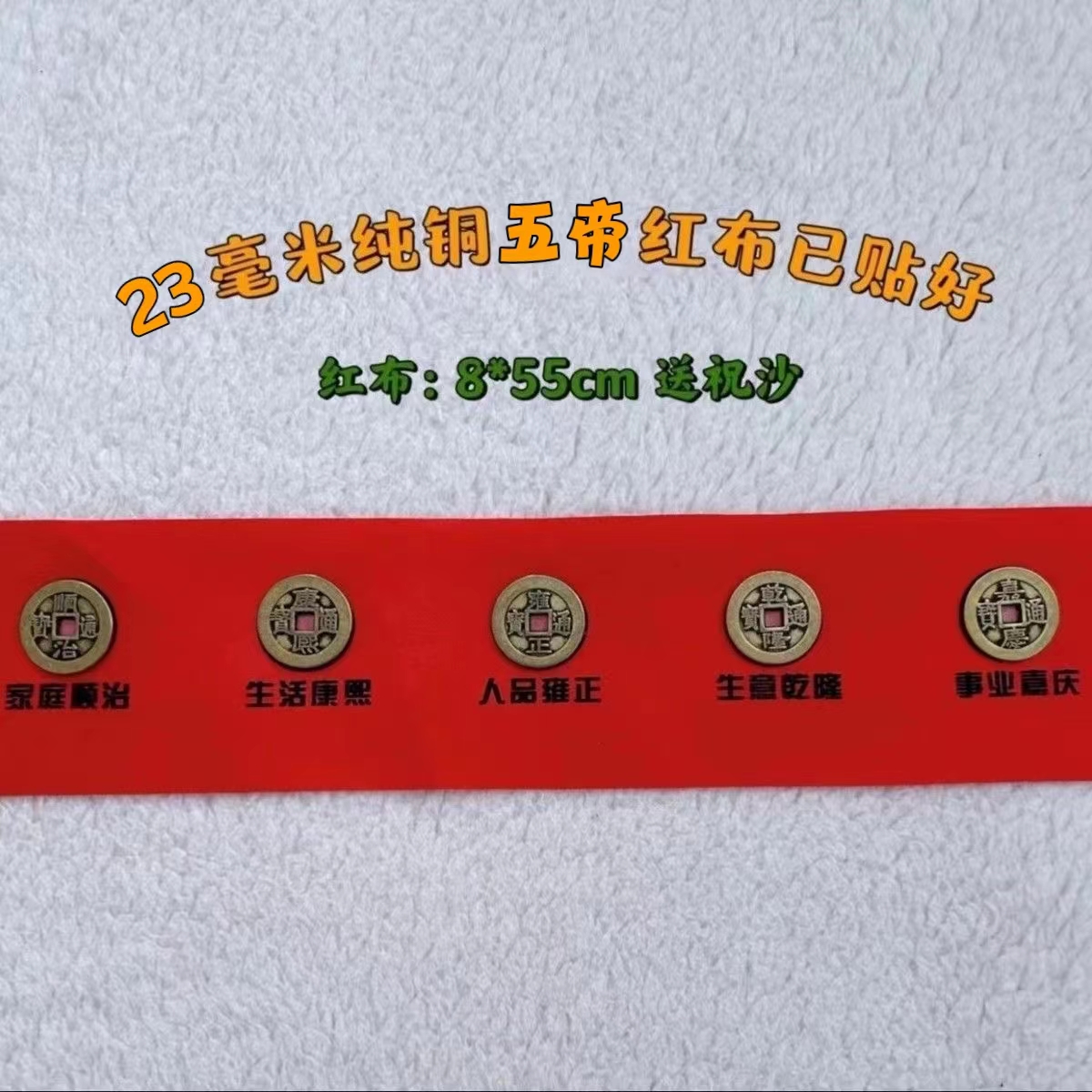 加厚纯黄铜五帝已贴好红布铺门槛门垫隐藏式摆饰摆件商品图