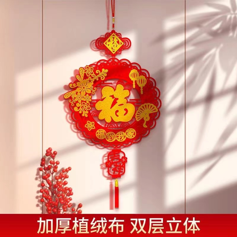 新年立体福字挂件中国结毛毡布春节装饰搬家进宅大吉福