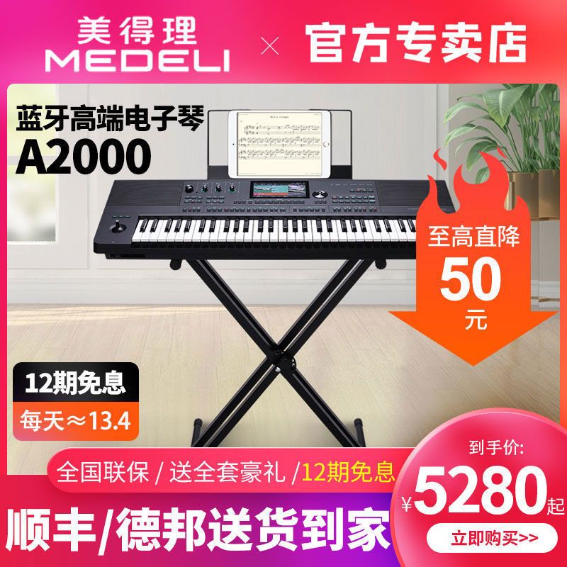 美德理A2000电子琴带春艺琴坊扩展包及全套配件