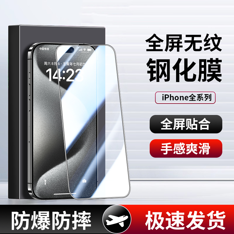 适用于iphone13钢化膜苹果15pro手机膜14promax高清11贴膜XR/12