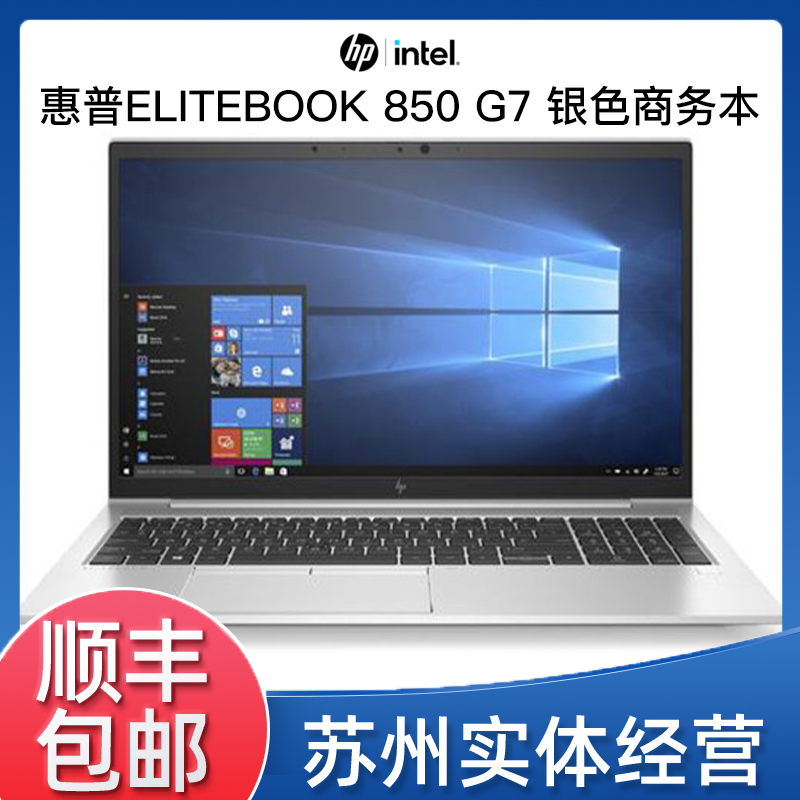 惠普EliteBook 850 G7触控银色商务二手笔记本电脑@