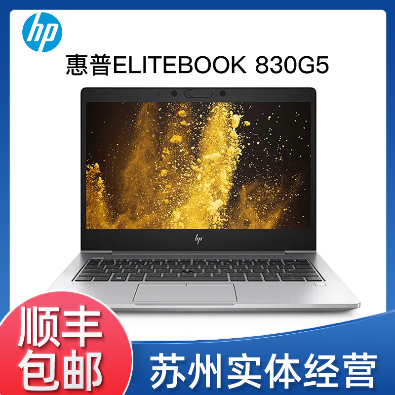 9新 HP/惠普  EliteBook 830G5 i5版 7th原装便携办公学生笔