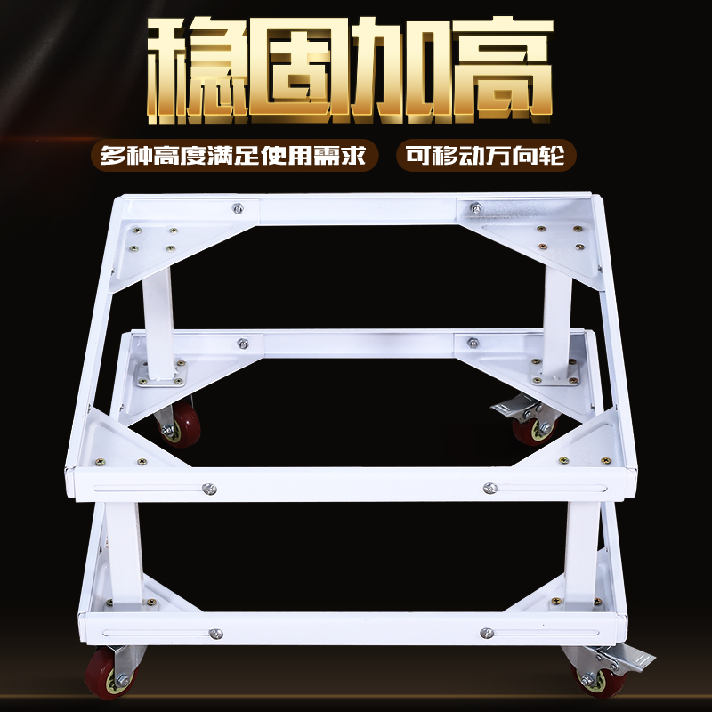 洗衣机底座托架全自动波轮通用加高滚筒移动加厚轮冰箱架多用支架