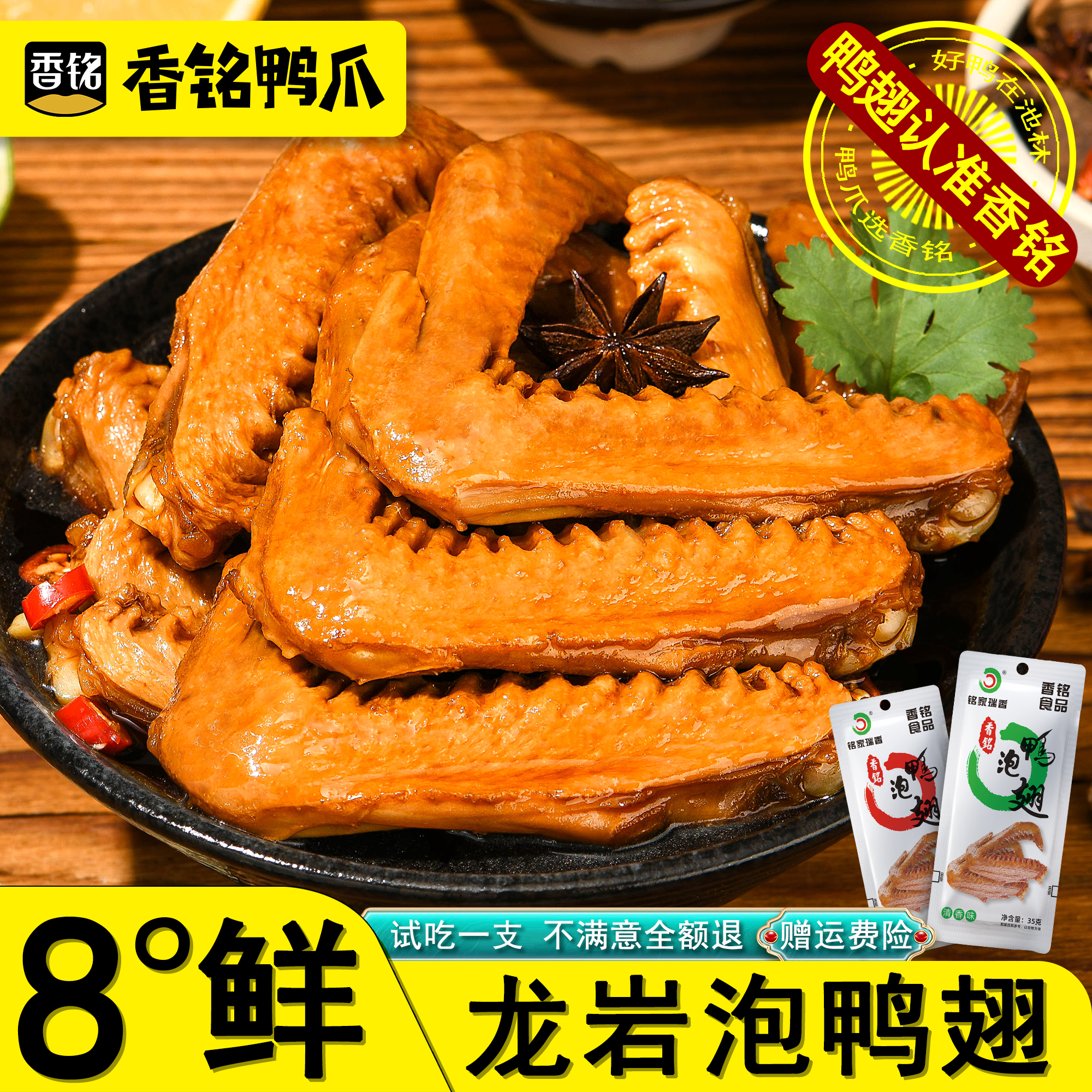 香铭泡鸭翅泡椒辣卤味小吃独立包装休闲追剧网红零食手撕解馋解腻