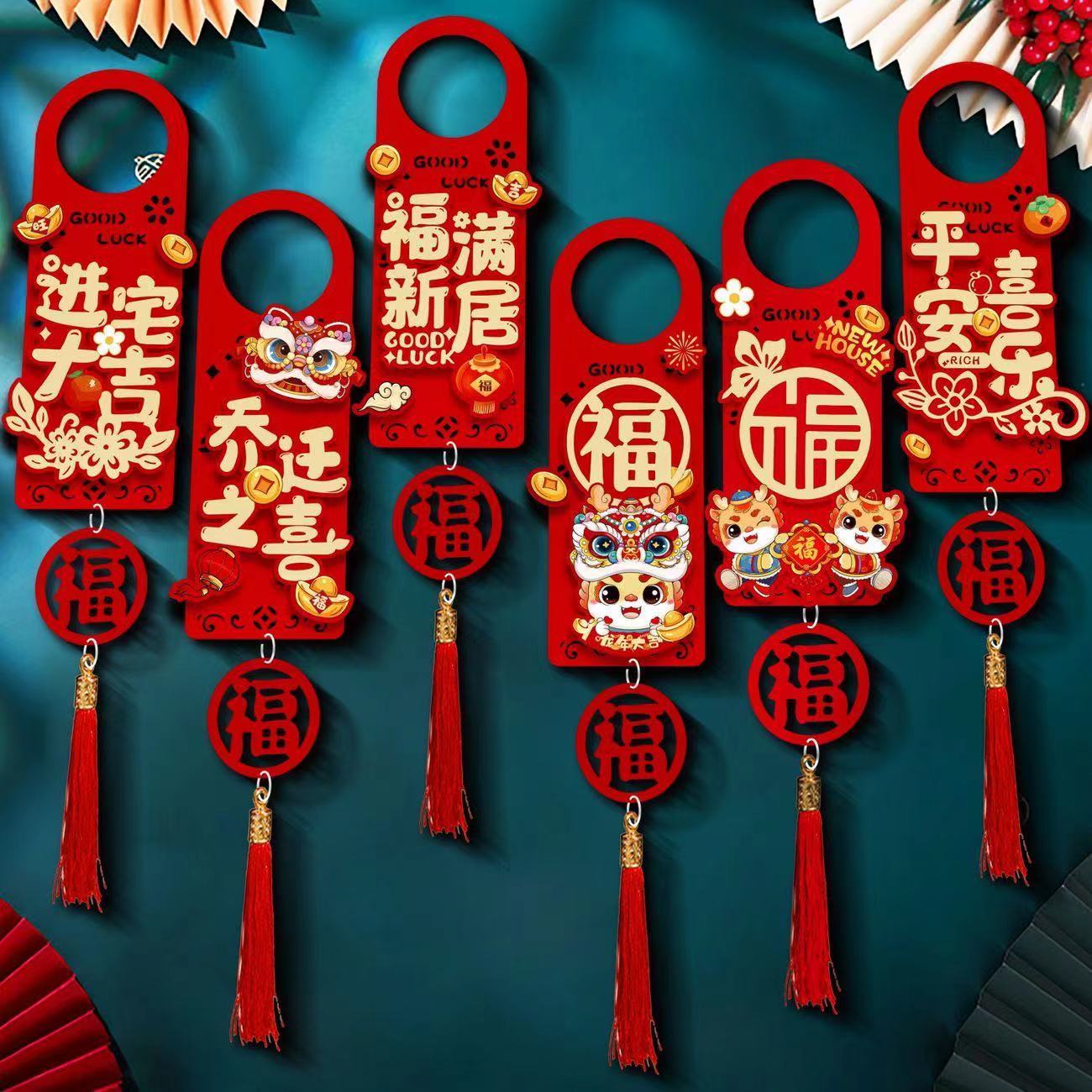 【送福字】乔迁之喜装饰用品仪式布置门把手挂件新居八件套全套必备