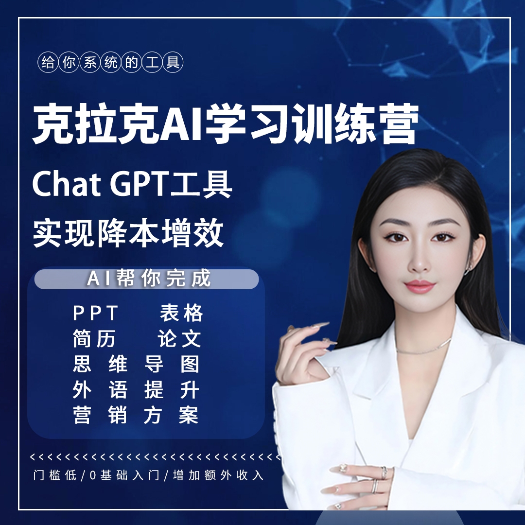 CHAT GPT训练课程