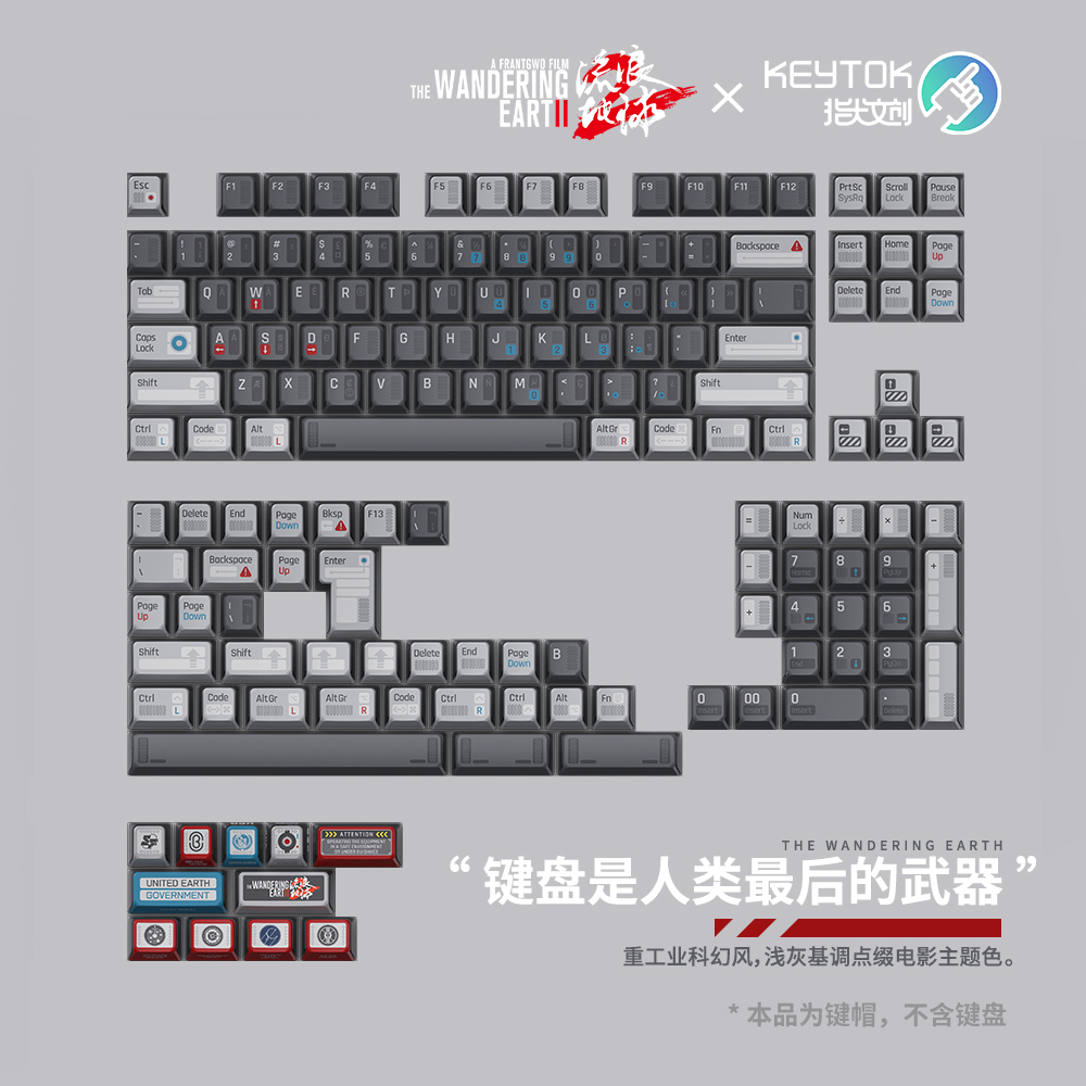键帽指尖文创赛凡流浪地球2键盘帽电竞游戏炫酷桌搭ip联名侧透光