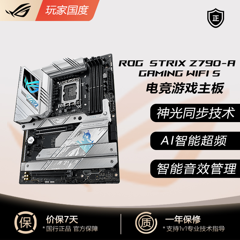 99新 ROG/玩家国度 Z790-A/Z690-A电竞主板intel游戏主板电脑