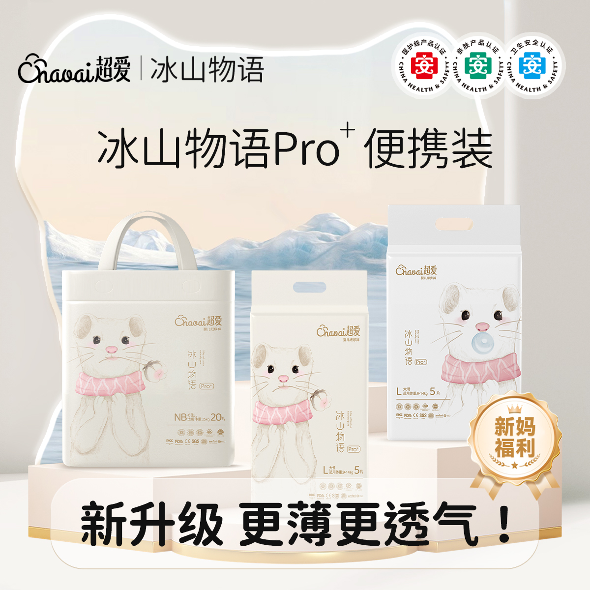 【福袋】冰山物语Pro+款便携装尿不湿体验装（可联系客服备注尺码）