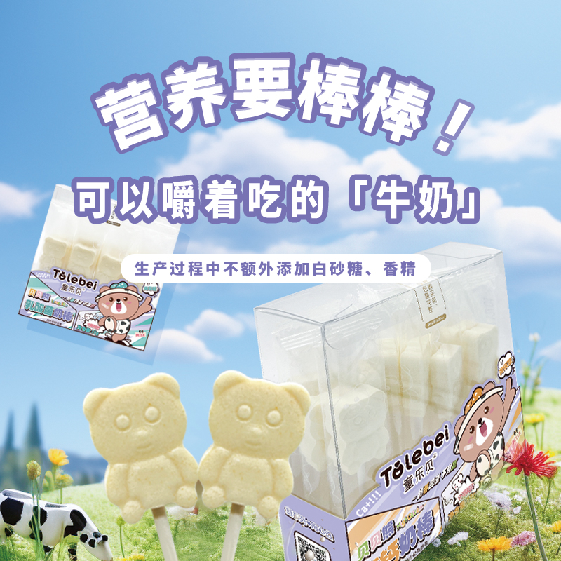 奶棒糖【超值购】奶香四溢不甜腻高钙营养全脂易咀嚼口味多样