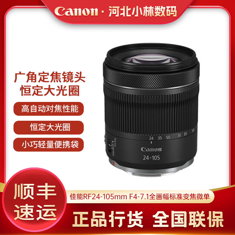 Canon/佳能RF24-105mm F4-7.1全画幅标准变焦微单 镜头（非拆机）