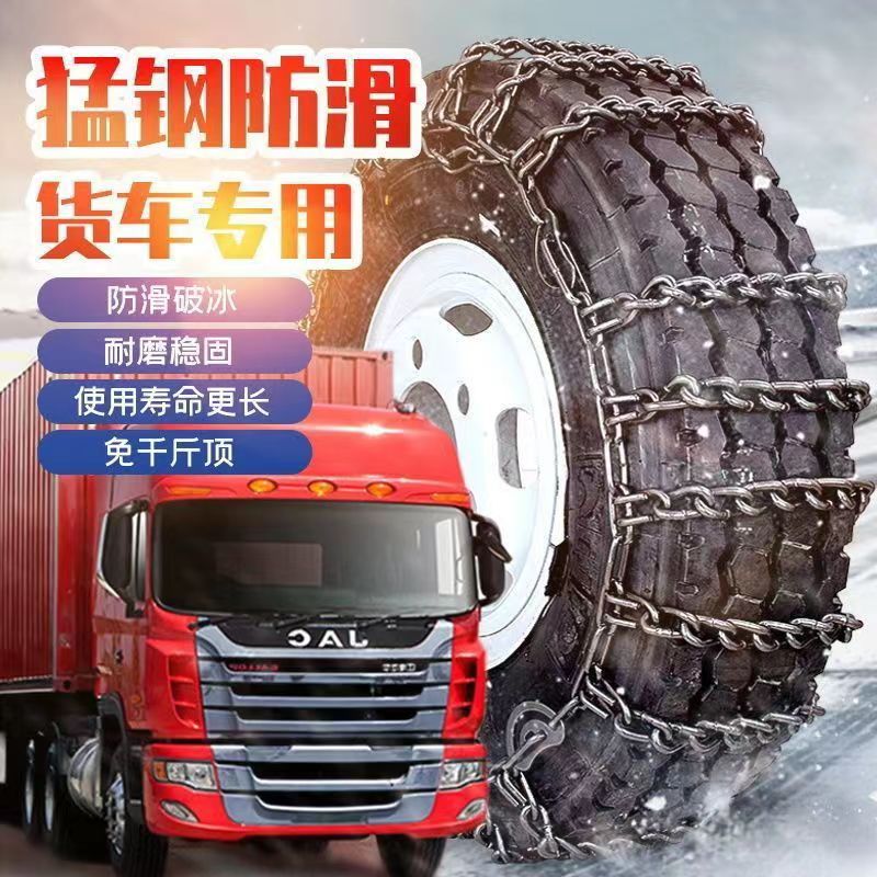 卡车客车大货车防滑链加粗特粗轻卡农用三轮车雪地泥地全包铁链