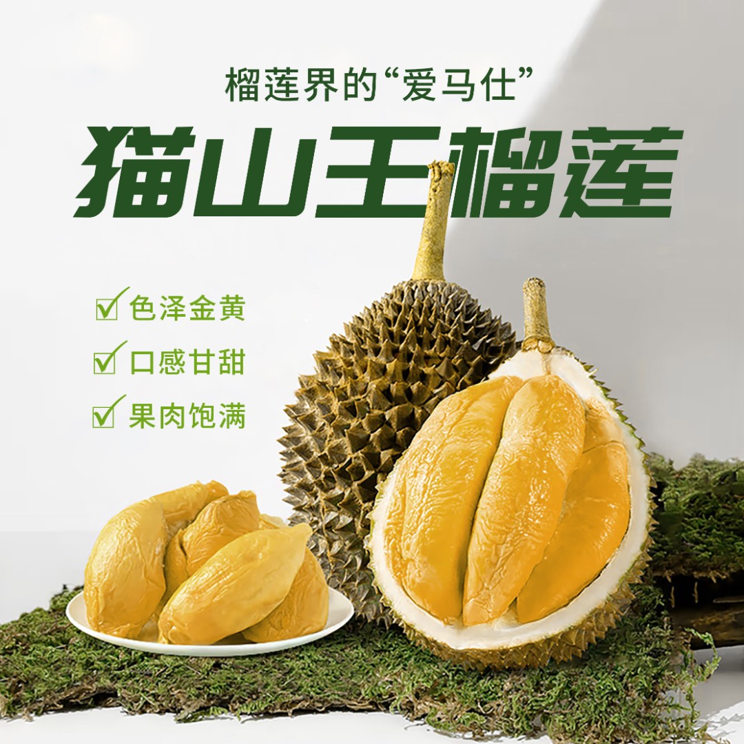 【拍一发二】泰国进口猫山王榴莲香甜饱满液氮锁鲜坏果包赔