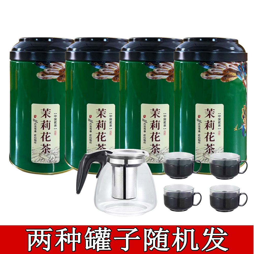 新茶茉莉花茶4罐赠精美玻璃茶具一壶四杯罐子款式随机发