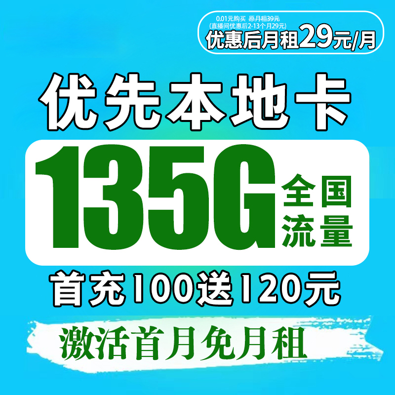 中国联通中国电信流量卡19元135G电信卡星卡低月租全国通用-新