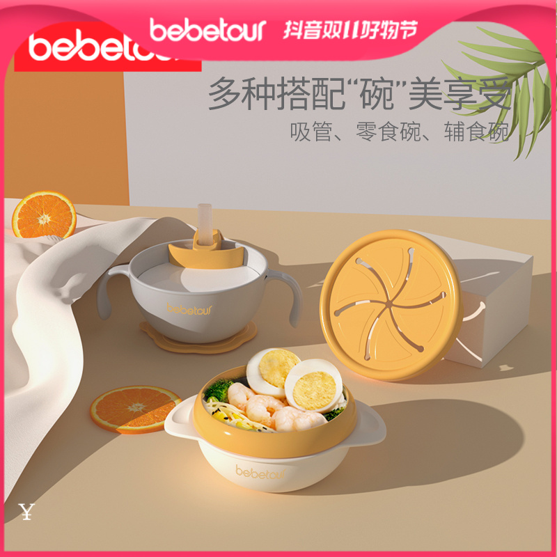 【爱朵生活】婴儿三合一喝汤吸管辅食碗防摔防烫吸盘碗