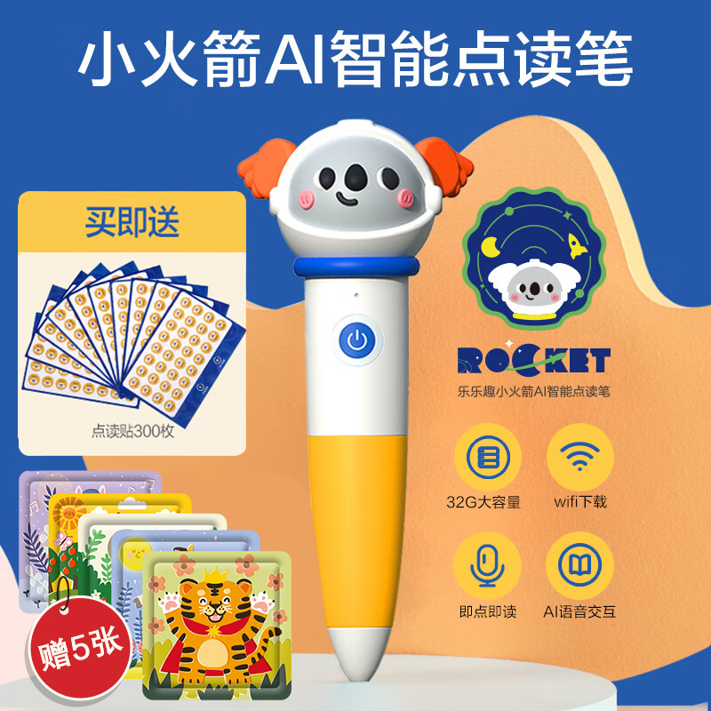 乐乐趣小火箭AI点读笔幼儿早教WIFI版宝宝说话儿童英语认知学习机