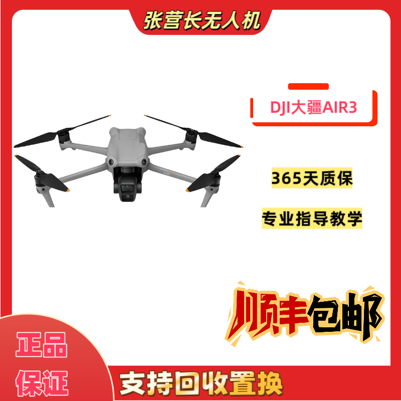 95新 DJI/大疆 AIR3畅飞套装中长焦广角镜头航拍无人机未使用