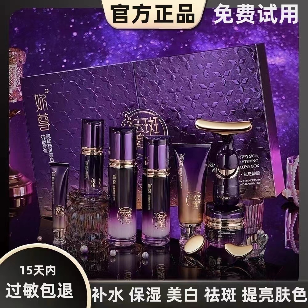 兰菀莉祛斑美白护肤水乳护肤品套盒亮肤保湿淡纹靓颜护肤抗初老