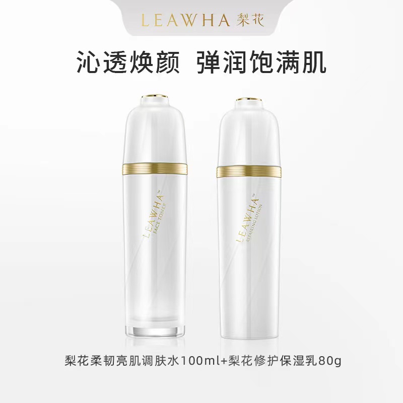【官方正品】LEAWHA梨花亮肌保湿精华水乳补水控油细腻毛孔调肤水