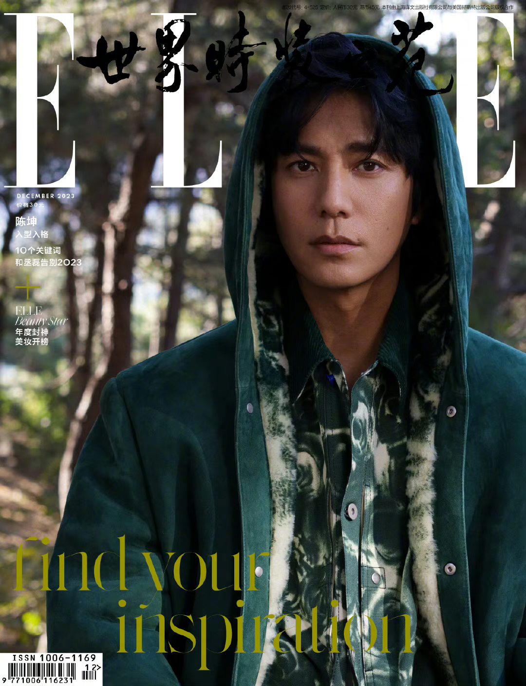 ELLE世界时装之苑杂志2023年12月封面陈坤 内页倪妮 丞磊现货速发
