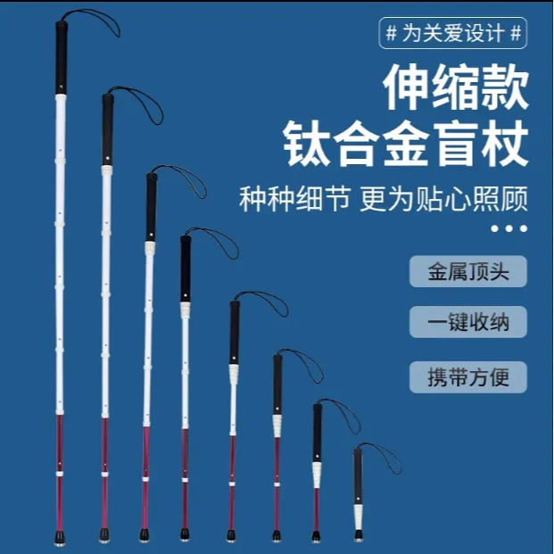 钛合金导盲杖九节伸缩手杖盲棍天线式轻便伸缩八节便携盲人专用杖