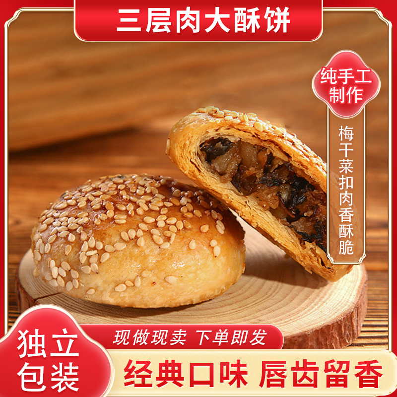 金华酥饼黄家麦香12个380g大酥饼梅干菜肉正宗手工金华特产酥脆