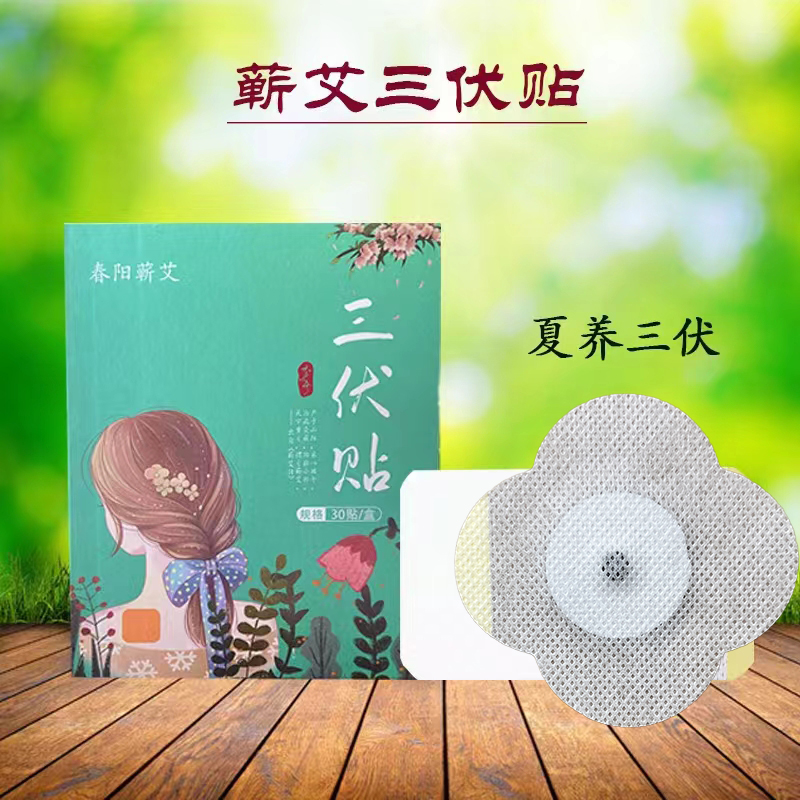三伏贴家用草本艾草穴位贴30贴能量贴三伏艾灸点位贴