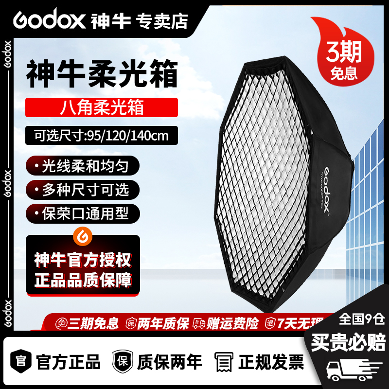 【直播间专属优惠】神牛八角柔光箱直播视频美颜柔光罩摄影棚拍摄