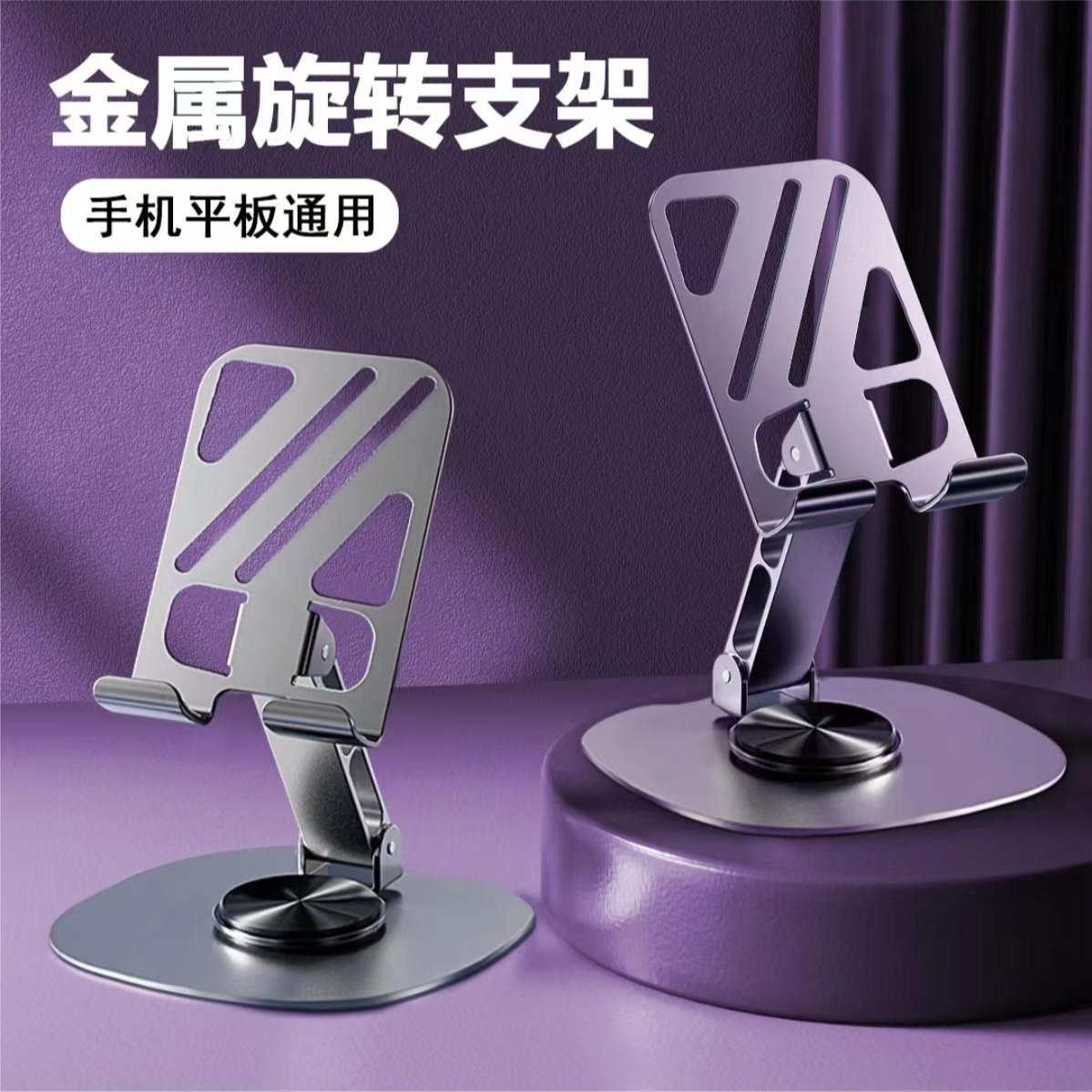 铝合金360度旋转折叠手机支架平板通用自由调节金属支架