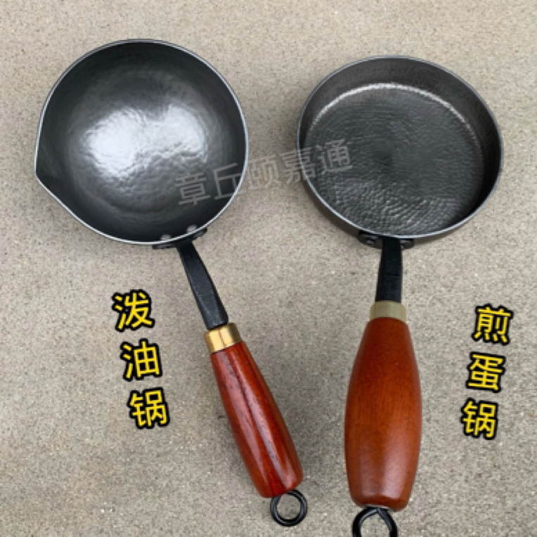 颐嘉通 章丘纯手工泼油锅 煎蛋锅 无涂层小铁锅