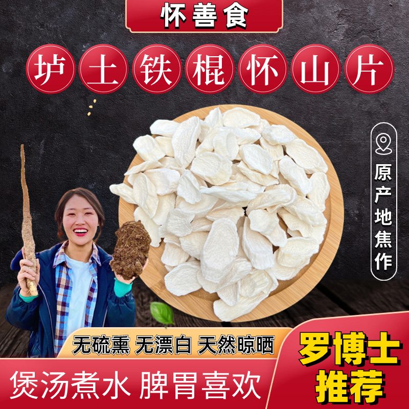 怀山药片罗博士推荐河南焦作铁棍怀山药干片无硫熏250克500克精品