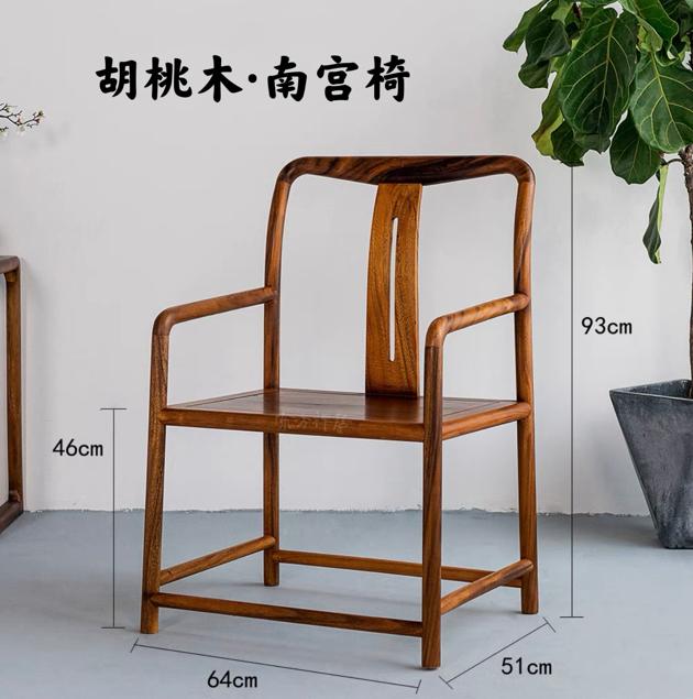 南宫椅胡桃木茶桌椅靠背椅餐椅休闲椅实木新中式椅子家用办公椅