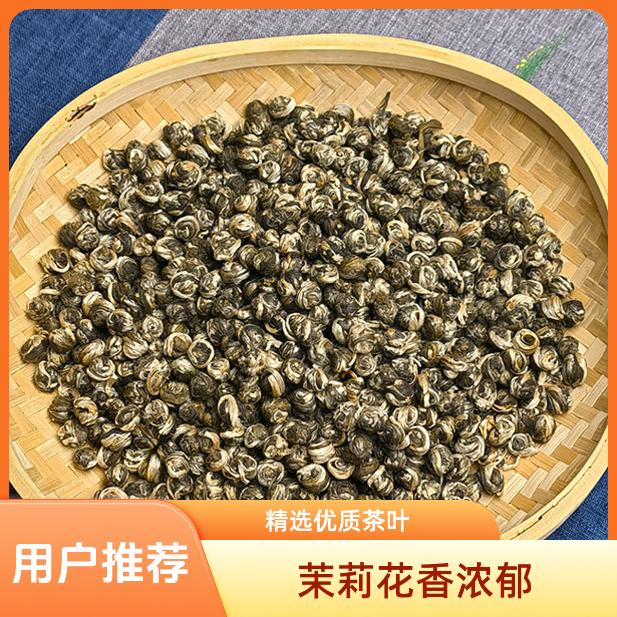 2025新茶茉莉5窨白龙珠茉莉花茶散茶耐泡罐装浓香型冷泡茶农产品