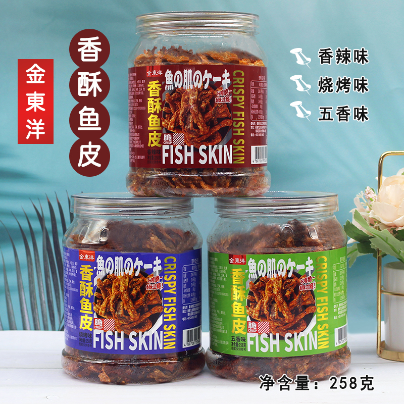 金东洋香酥鱼皮五香烧烤香辣味258g罐装风味鱼制品休闲办公室零食