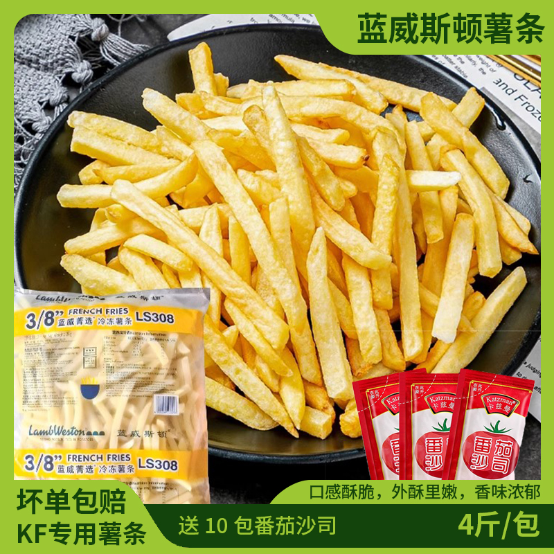 蓝威斯顿薯条4斤半成品郁金香裹粉薯条2kg包油炸休闲零食油炸包邮