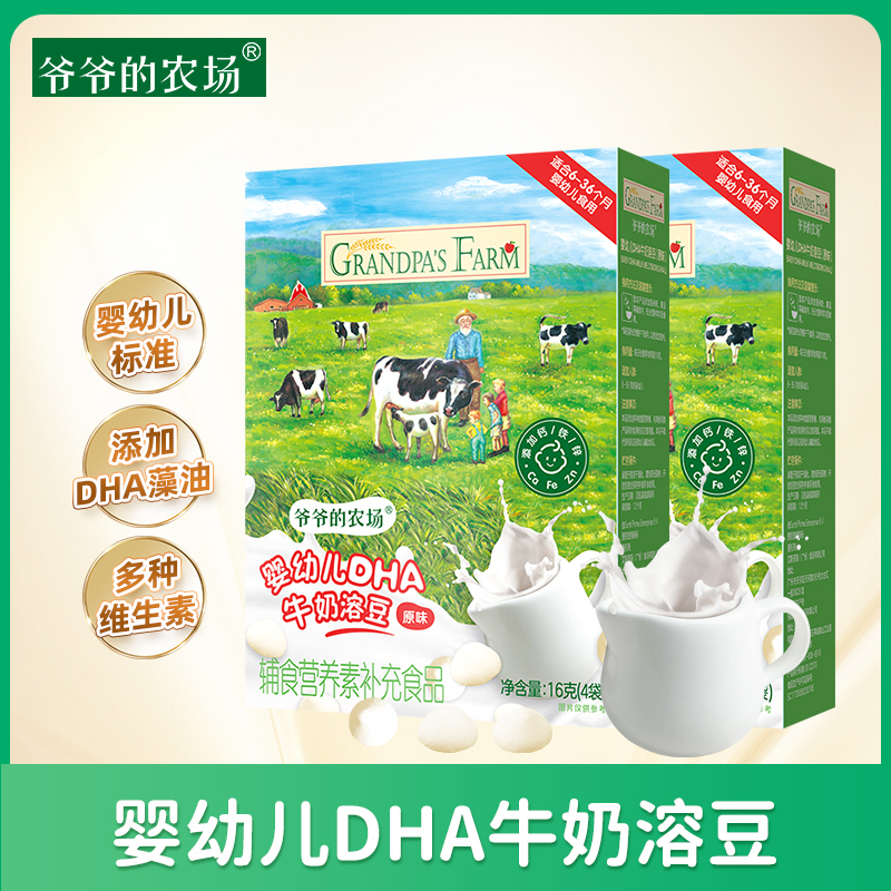 爷爷的农场 婴儿零食 DHA牛奶溶豆 6月+宝宝零食 营养辅食原味