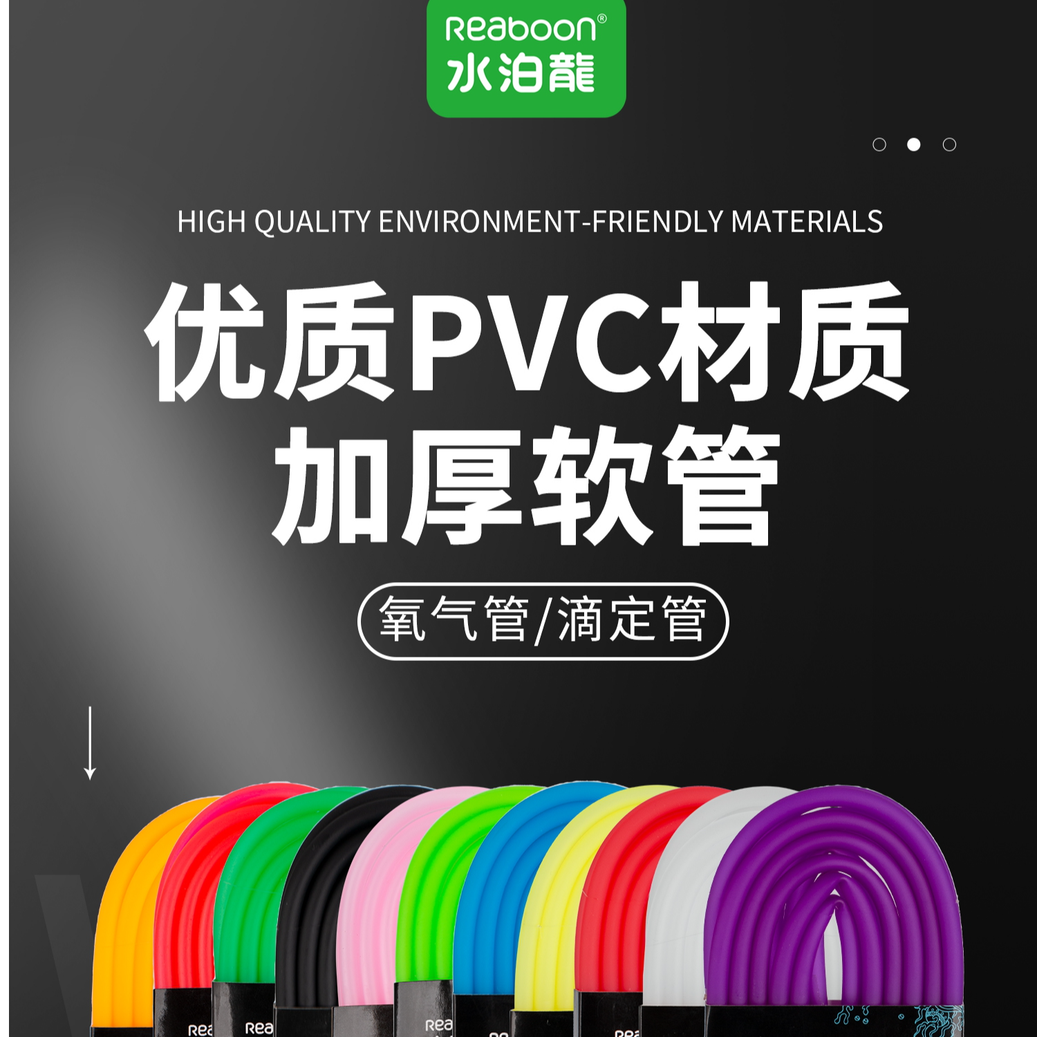 水泊龙VC软管鱼缸滴定管气泵管水泊龍水族专用彩色增氧管气泵管