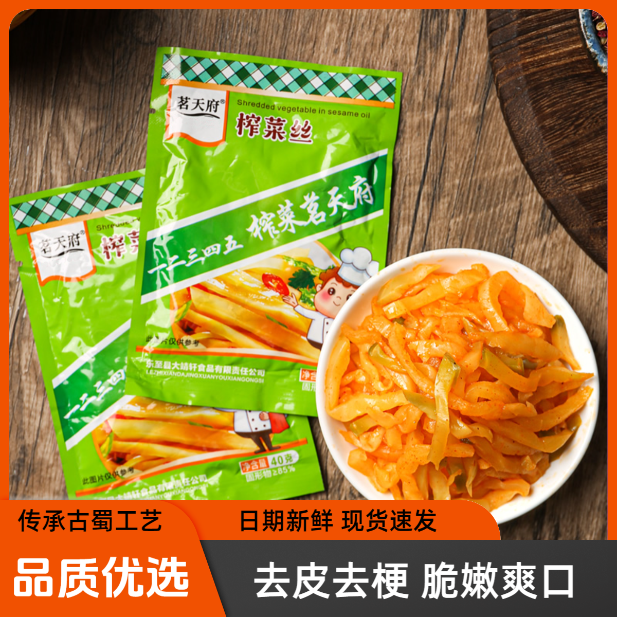 茗天府榨菜丝40g小包装微辣爽脆咸菜腌菜开味下饭菜四川榨菜小菜商品图