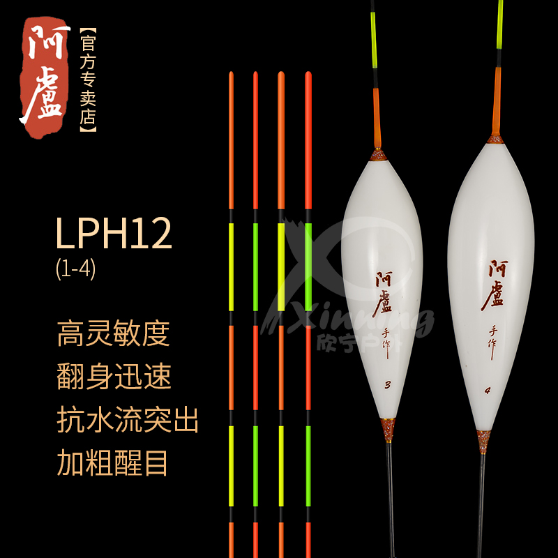 阿卢浮漂LPH12阿卢浮标浮漂纳米/混养灵敏度抗水流加粗醒目渔具