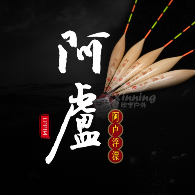 阿卢P04阿卢浮漂正品官方轻口滑口弱口鱼阿卢p04浮漂鲫鱼漂高灵敏