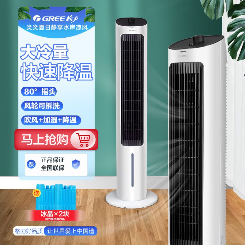 格力冷风机家用水冷塔扇空调扇立式空气调节冷气机移动摇头落地扇